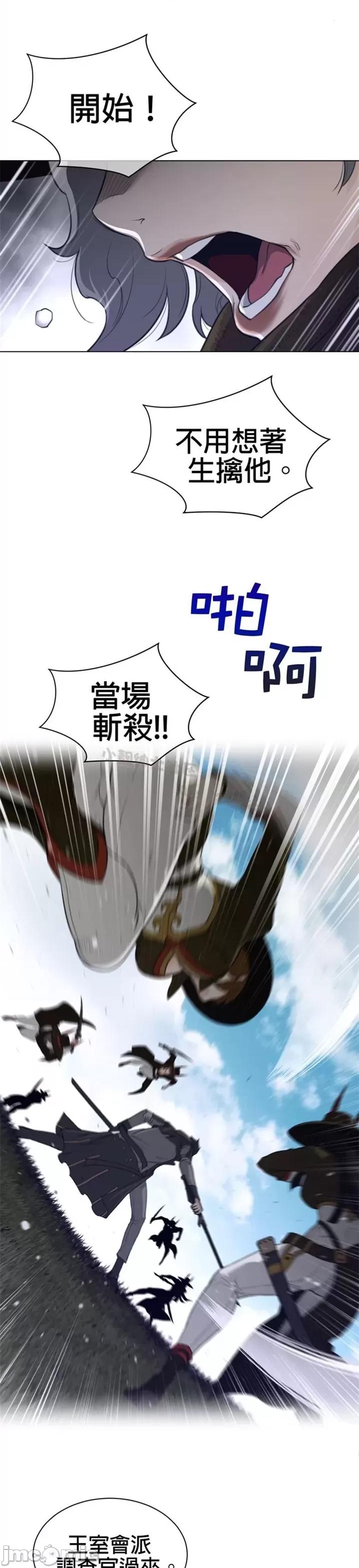 鐵之刃與火焰之花 完美的另一半 第二季86-90 第96页