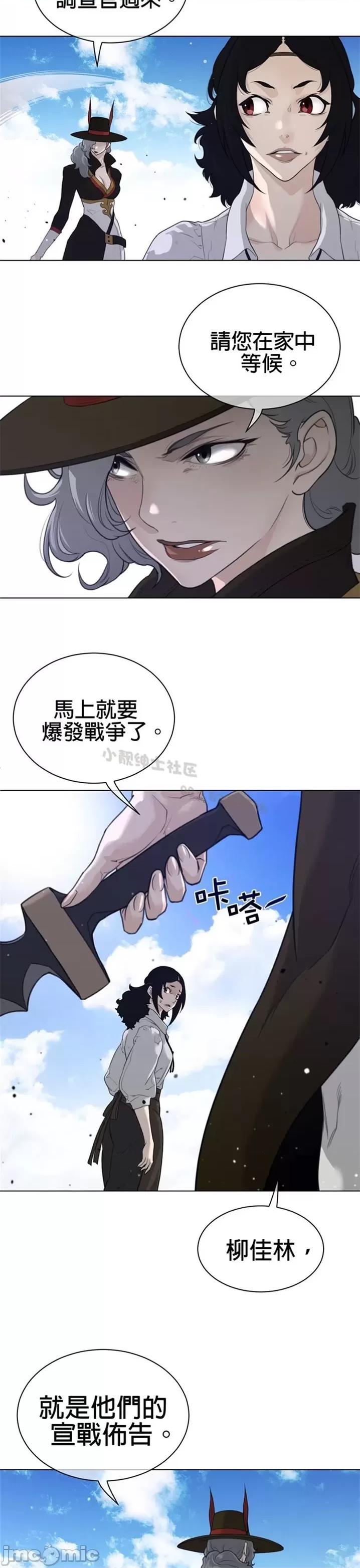 鐵之刃與火焰之花 完美的另一半 第二季86-90 第97页