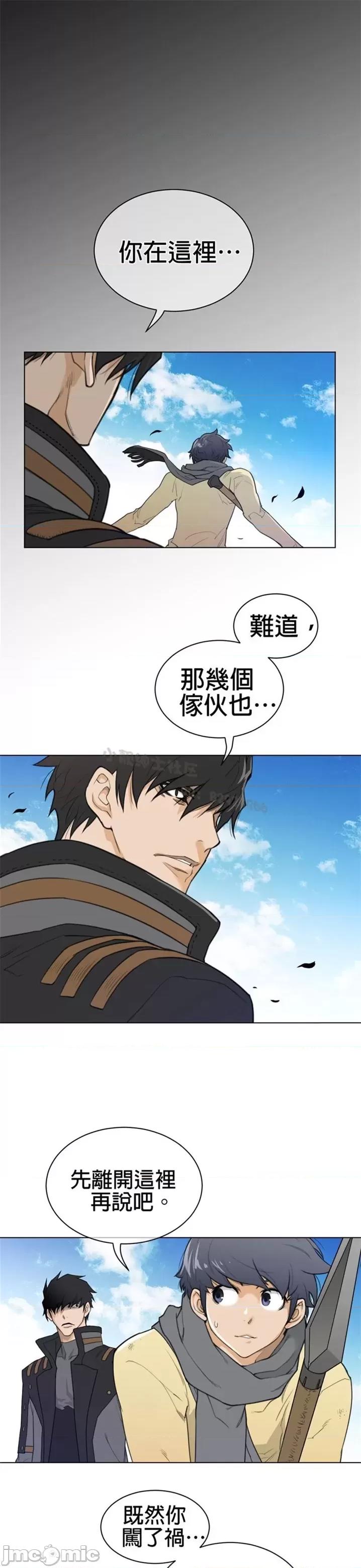 鐵之刃與火焰之花 完美的另一半 第二季91-95 第4页