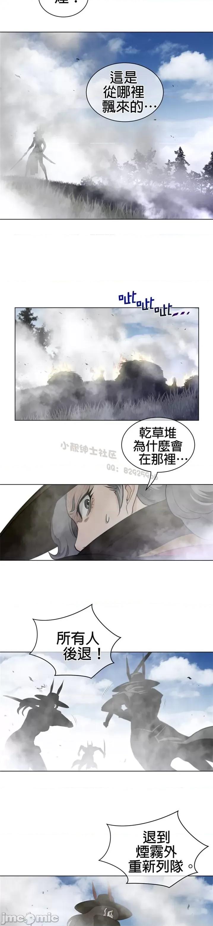 鐵之刃與火焰之花 完美的另一半 第二季91-95 第13页