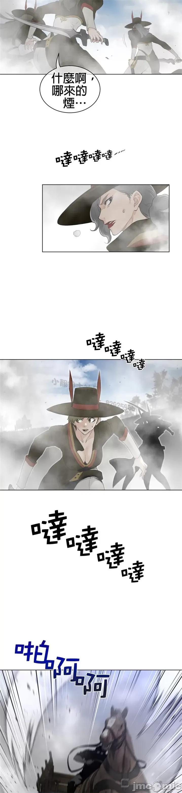 鐵之刃與火焰之花 完美的另一半 第二季91-95 第14页