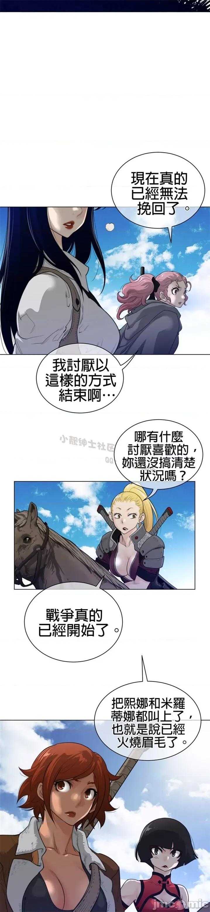 鐵之刃與火焰之花 完美的另一半 第二季91-95 第22页