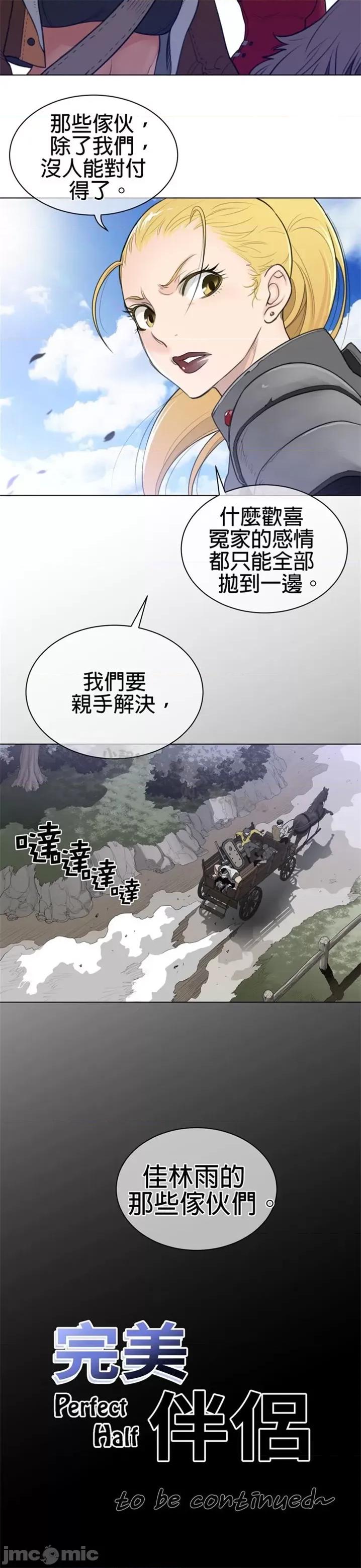 鐵之刃與火焰之花 完美的另一半 第二季91-95 第23页