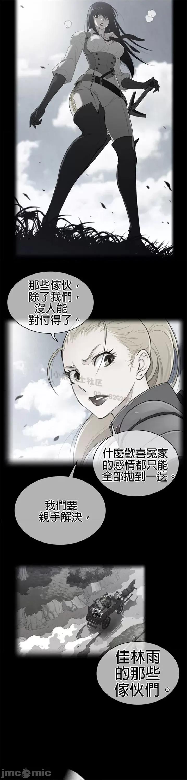 鐵之刃與火焰之花 完美的另一半 第二季91-95 第25页