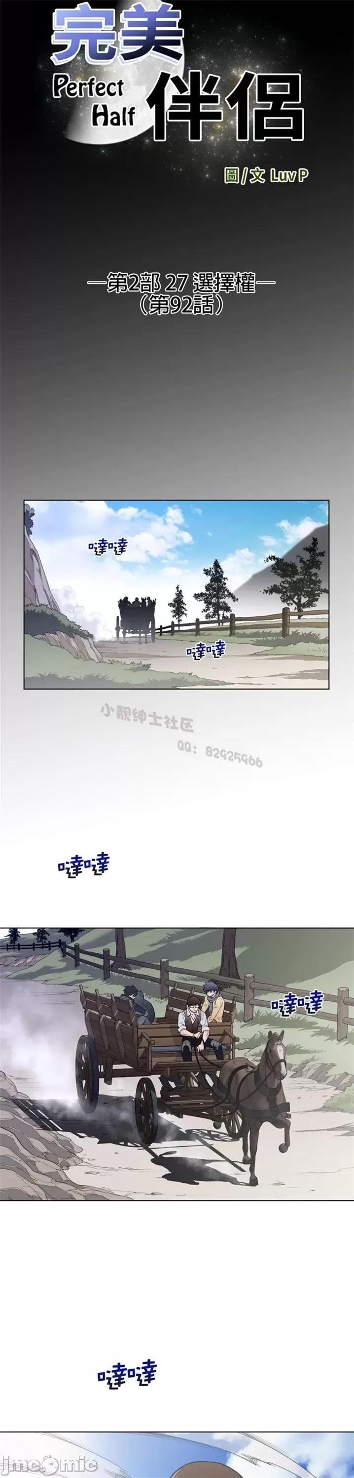 鐵之刃與火焰之花 完美的另一半 第二季91-95 第26页
