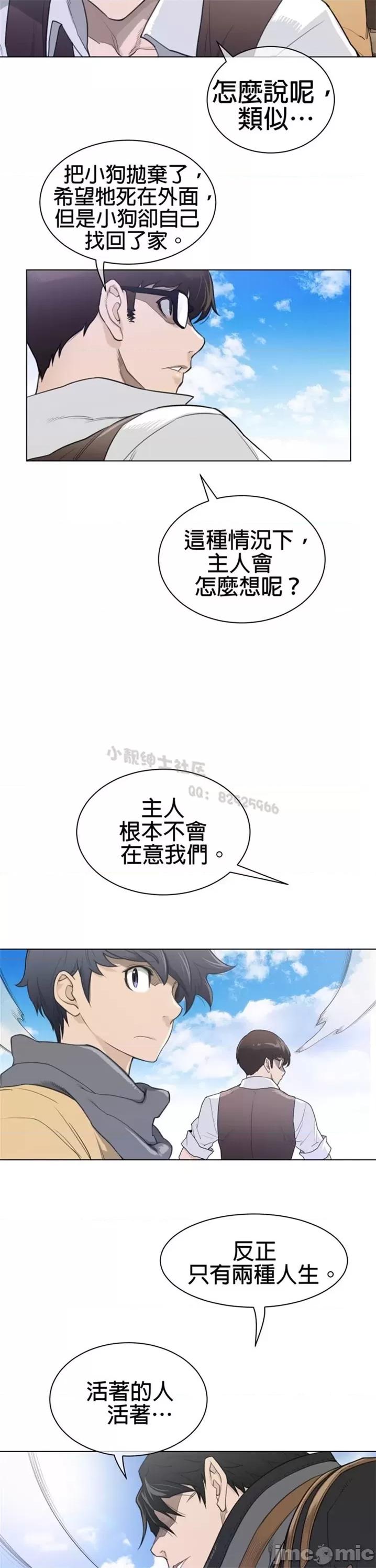 鐵之刃與火焰之花 完美的另一半 第二季91-95 第29页