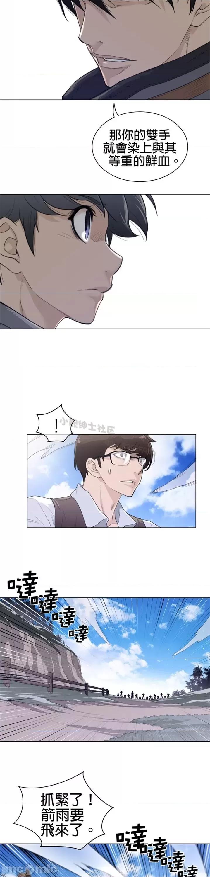鐵之刃與火焰之花 完美的另一半 第二季91-95 第32页