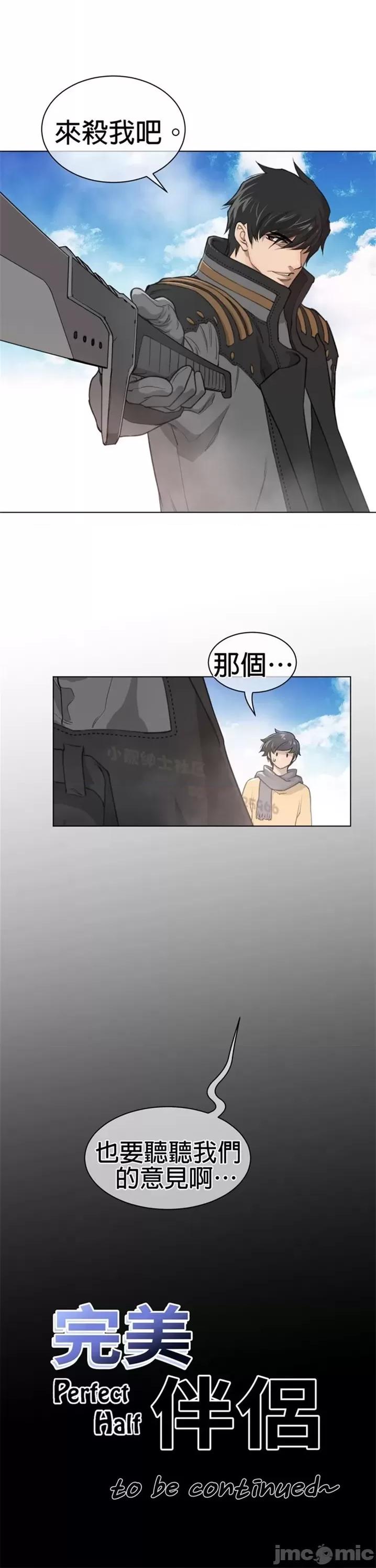 鐵之刃與火焰之花 完美的另一半 第二季91-95 第47页