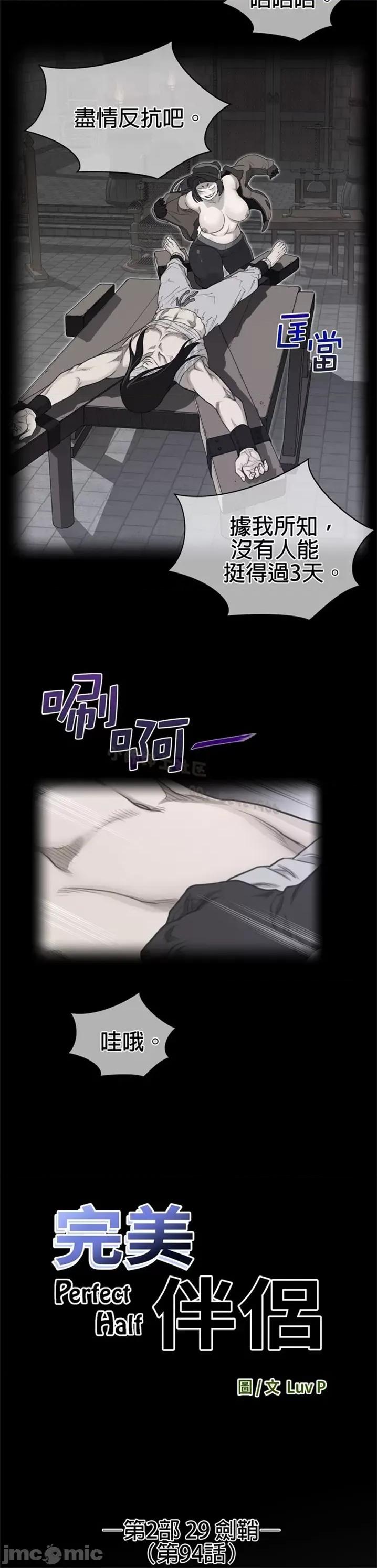 鐵之刃與火焰之花 完美的另一半 第二季91-95 第72页