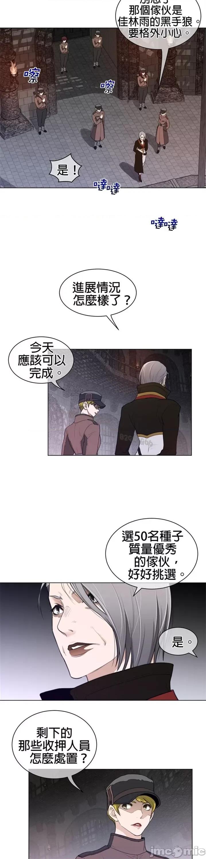 鐵之刃與火焰之花 完美的另一半 第二季91-95 第80页