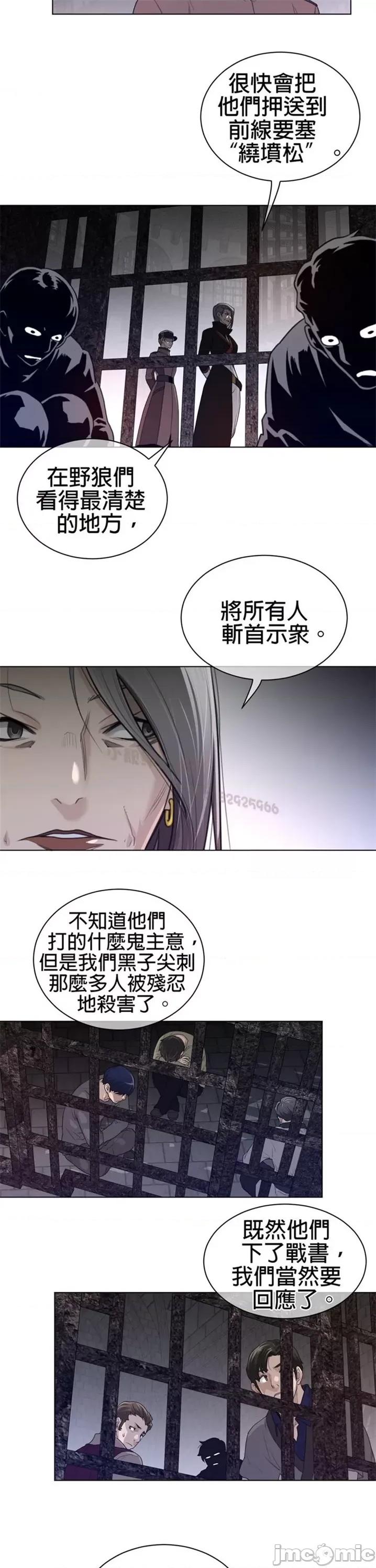鐵之刃與火焰之花 完美的另一半 第二季91-95 第81页