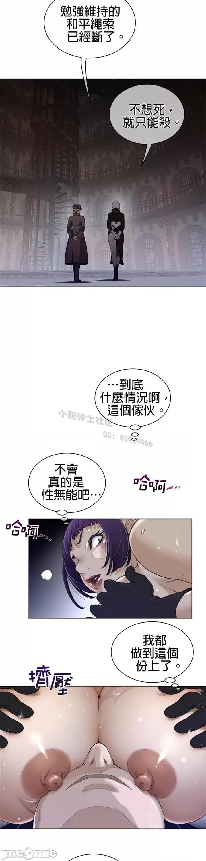 鐵之刃與火焰之花 完美的另一半 第二季91-95 第82页