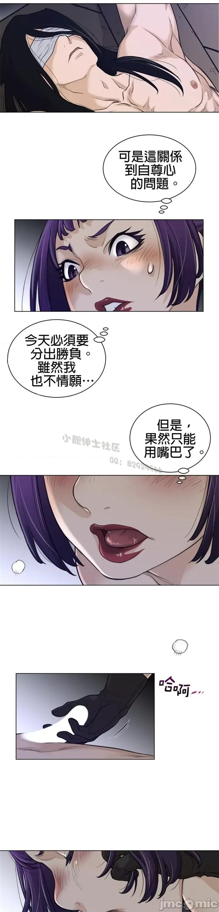 鐵之刃與火焰之花 完美的另一半 第二季91-95 第84页