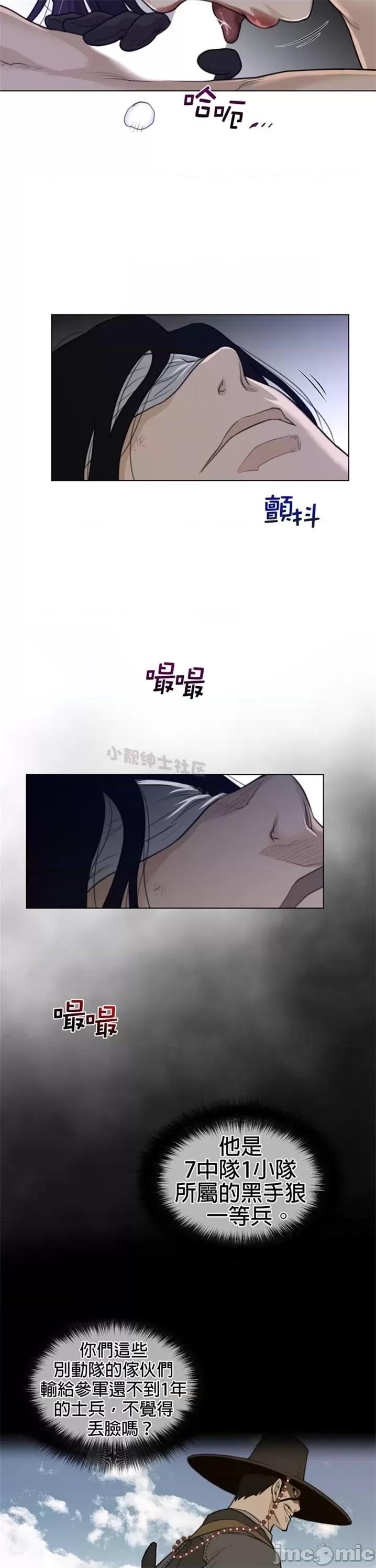 鐵之刃與火焰之花 完美的另一半 第二季91-95 第85页