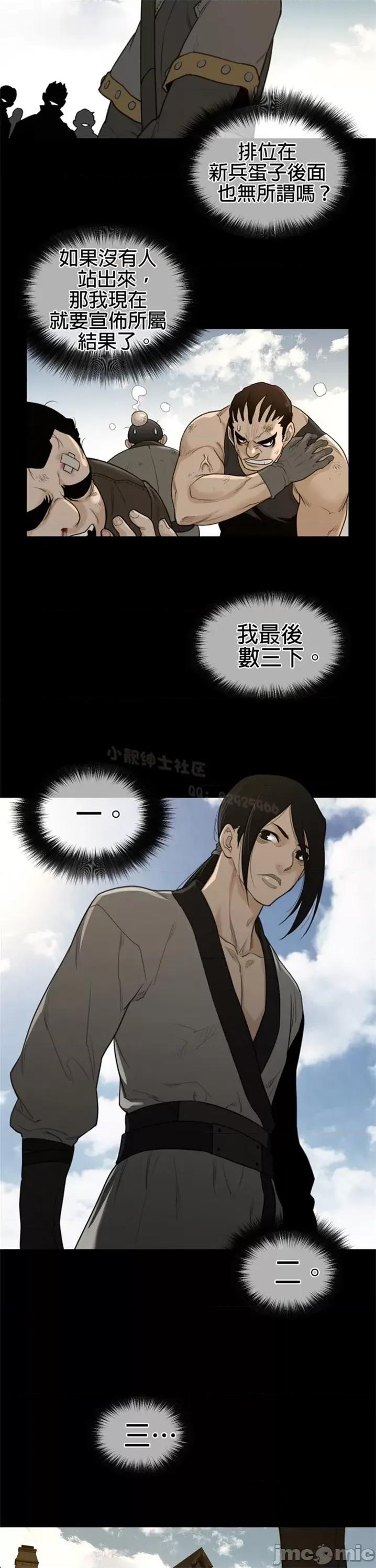 鐵之刃與火焰之花 完美的另一半 第二季91-95 第86页