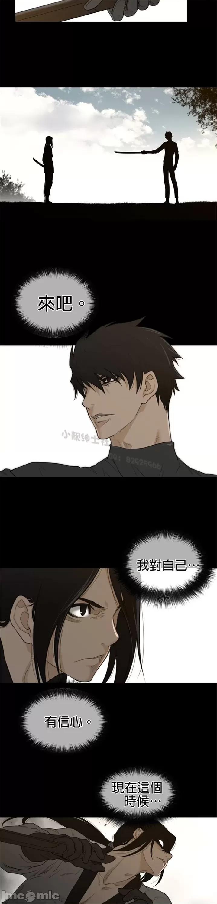 鐵之刃與火焰之花 完美的另一半 第二季91-95 第88页