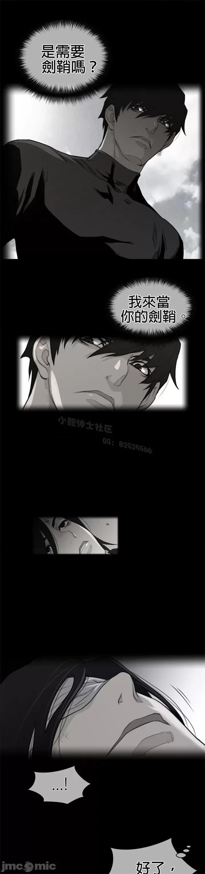 鐵之刃與火焰之花 完美的另一半 第二季91-95 第95页