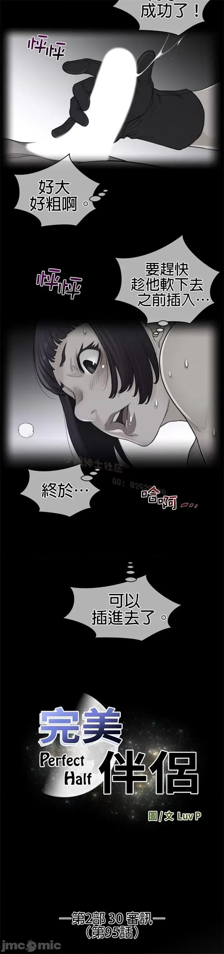 鐵之刃與火焰之花 完美的另一半 第二季91-95 第96页