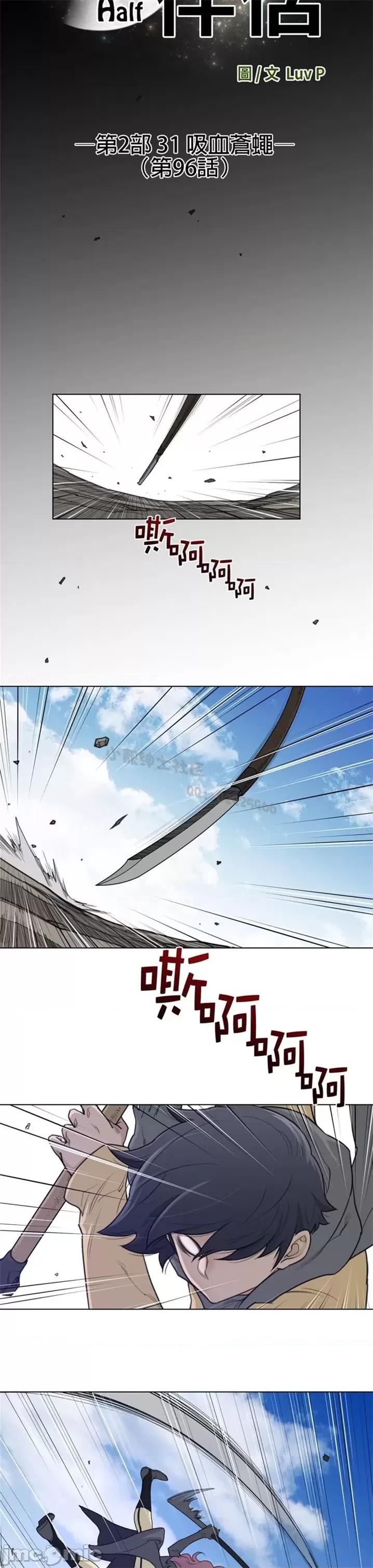 鐵之刃與火焰之花 完美的另一半 第二季96-100 第3页
