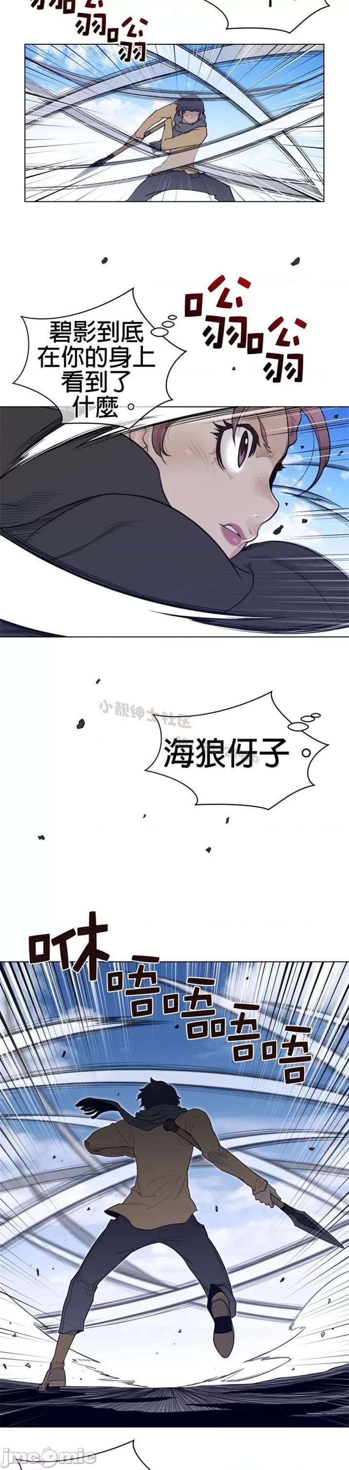 鐵之刃與火焰之花 完美的另一半 第二季96-100 第8页