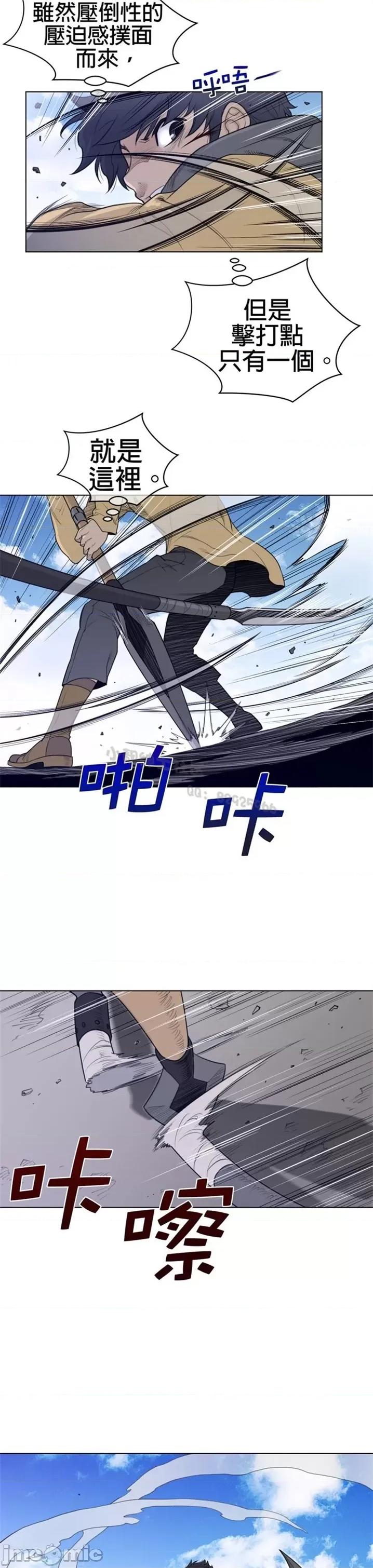 鐵之刃與火焰之花 完美的另一半 第二季96-100 第9页