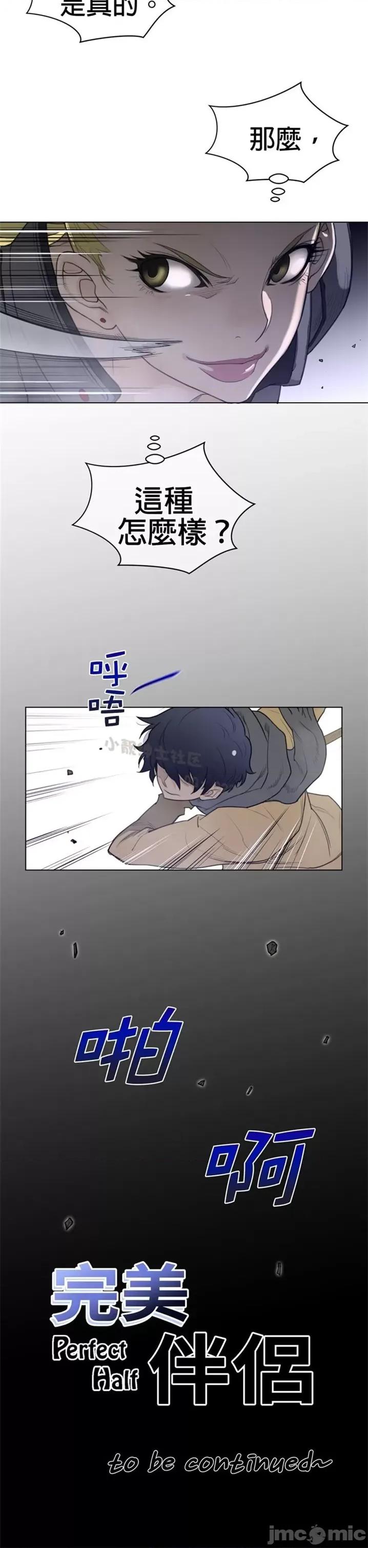 鐵之刃與火焰之花 完美的另一半 第二季96-100 第19页