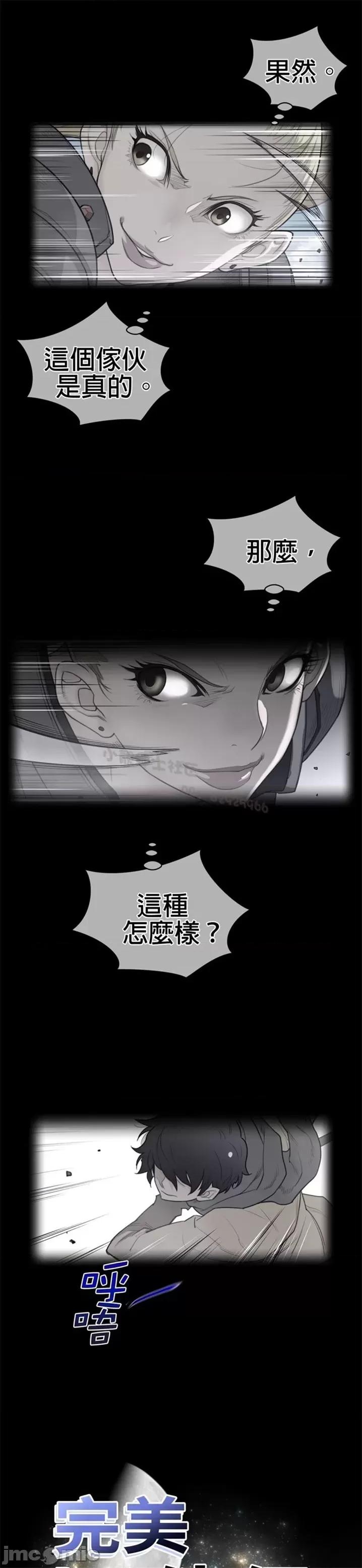 鐵之刃與火焰之花 完美的另一半 第二季96-100 第20页