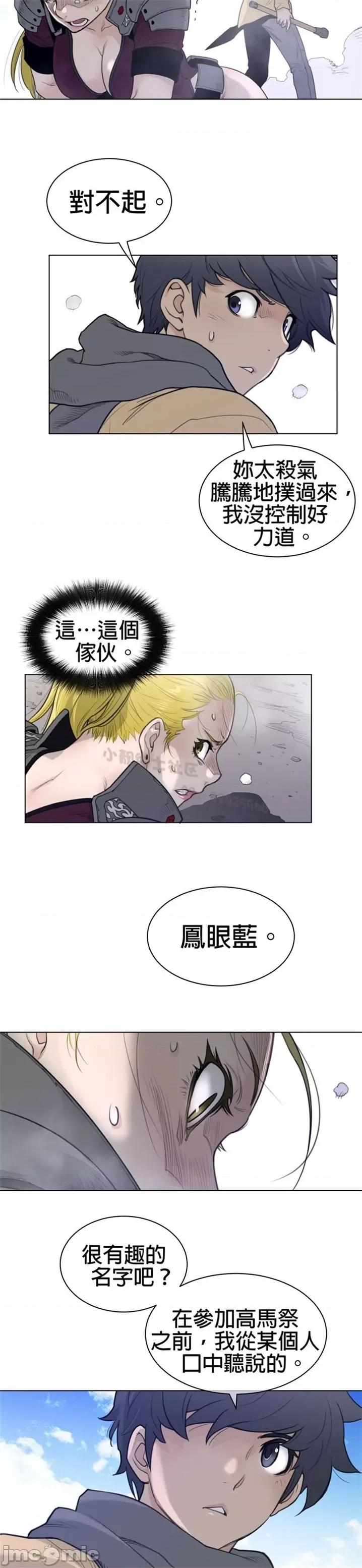 鐵之刃與火焰之花 完美的另一半 第二季96-100 第25页