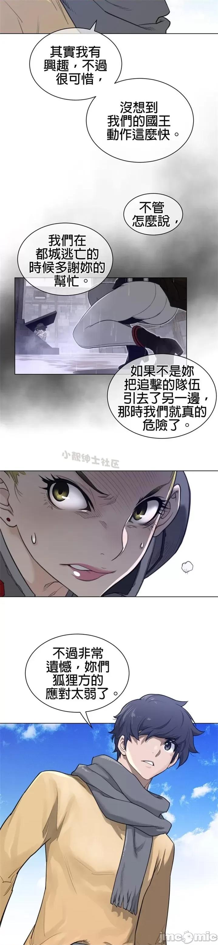 鐵之刃與火焰之花 完美的另一半 第二季96-100 第26页