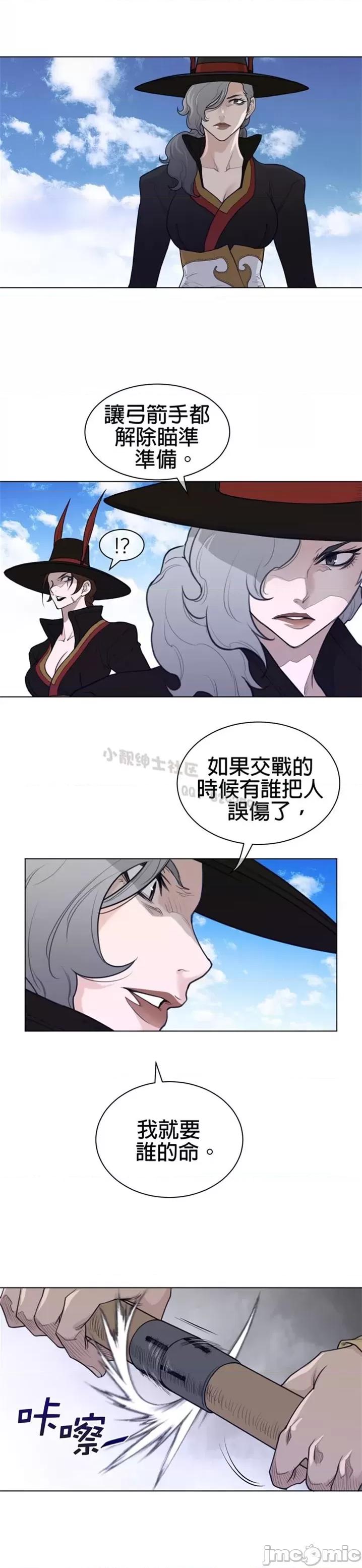 鐵之刃與火焰之花 完美的另一半 第二季96-100 第28页
