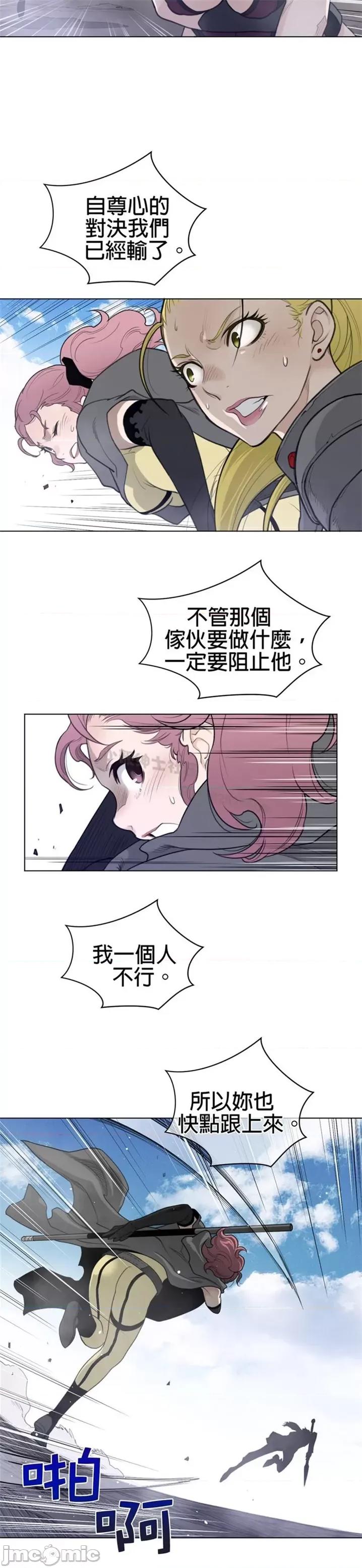 鐵之刃與火焰之花 完美的另一半 第二季96-100 第30页