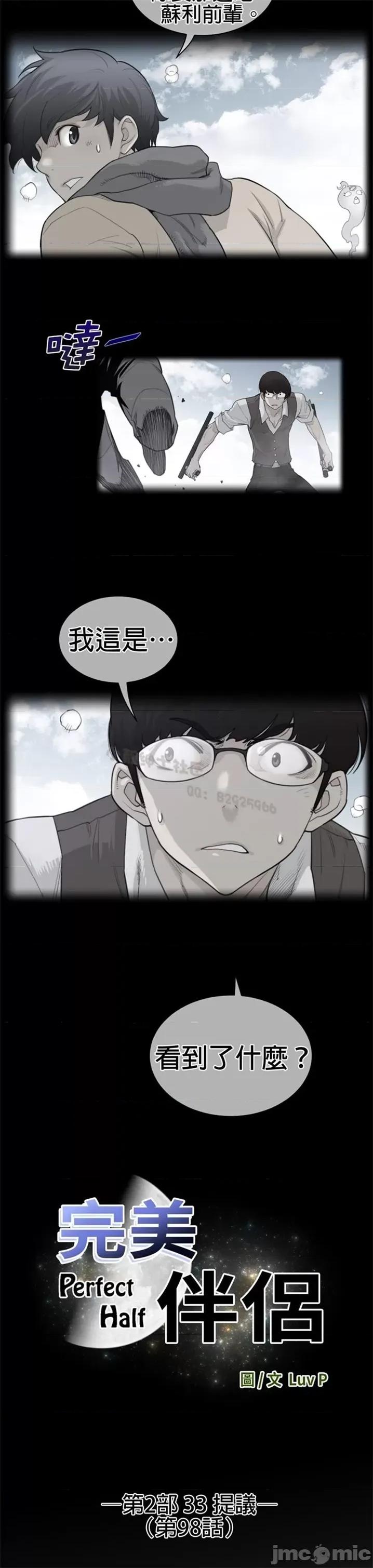 鐵之刃與火焰之花 完美的另一半 第二季96-100 第40页