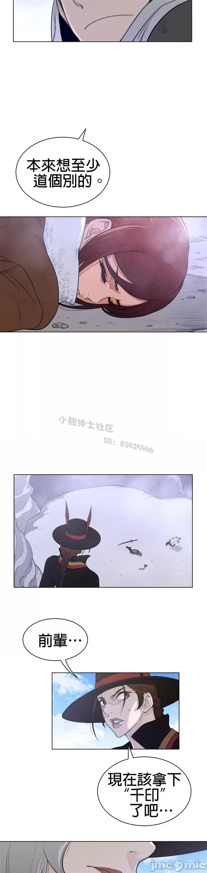 鐵之刃與火焰之花 完美的另一半 第二季96-100 第54页