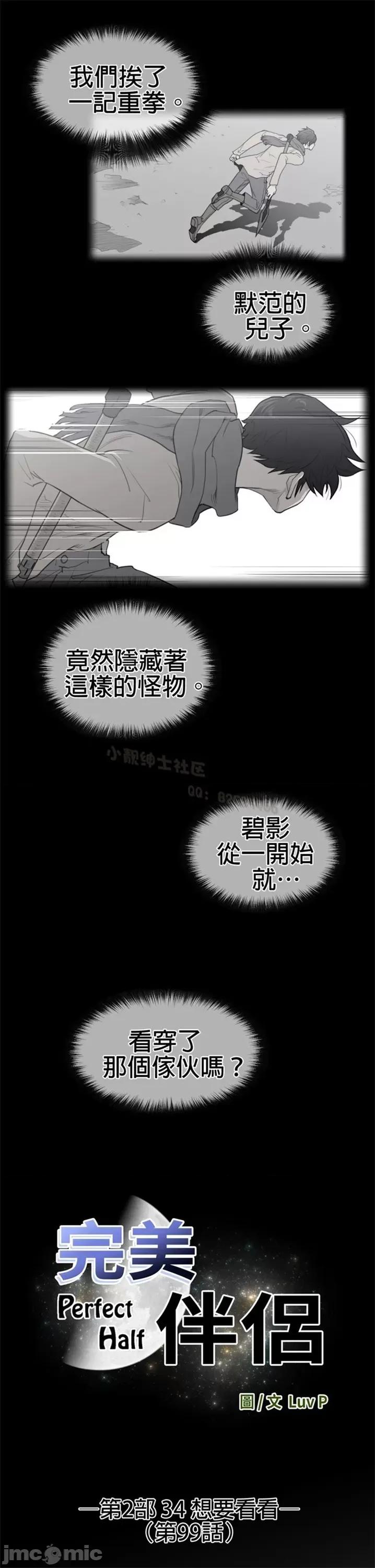 鐵之刃與火焰之花 完美的另一半 第二季96-100 第58页
