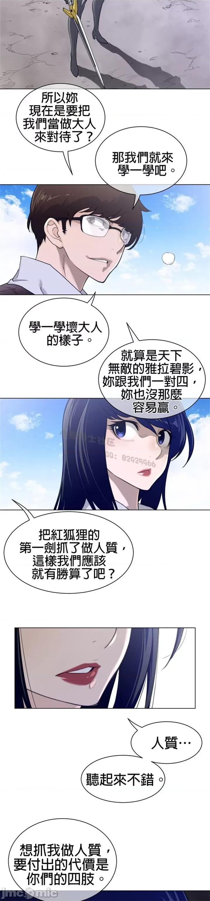鐵之刃與火焰之花 完美的另一半 第二季96-100 第79页