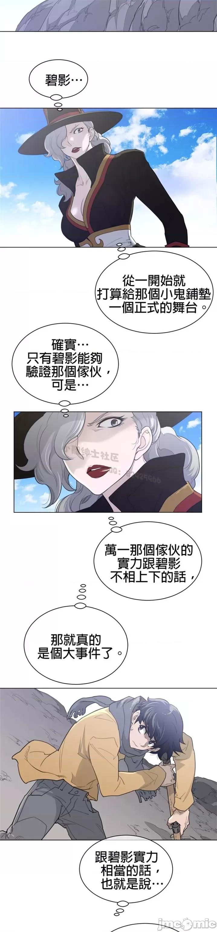 鐵之刃與火焰之花 完美的另一半 第二季96-100 第88页