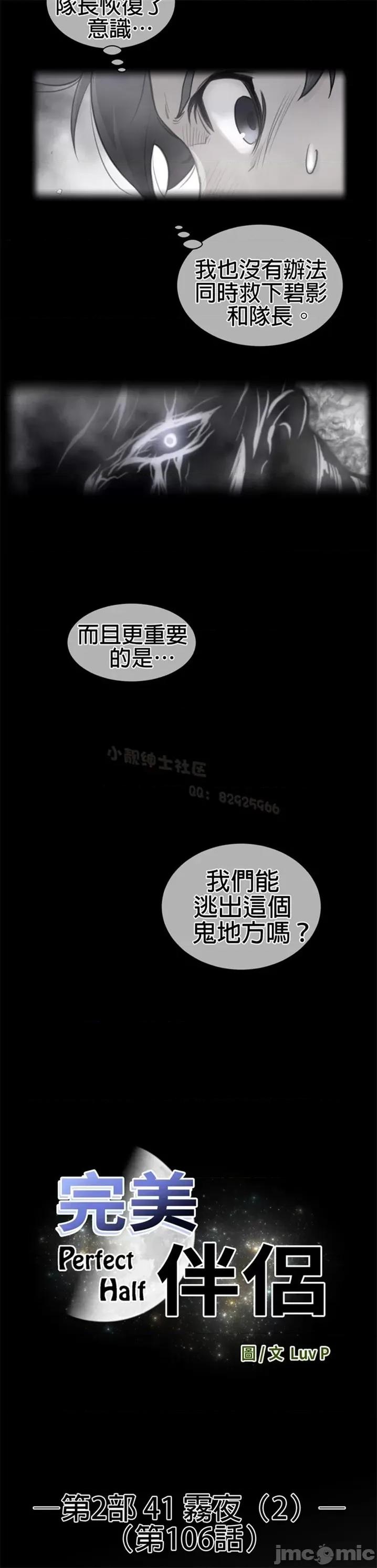 鐵之刃與火焰之花 完美的另一半 第二季106-110 第2页