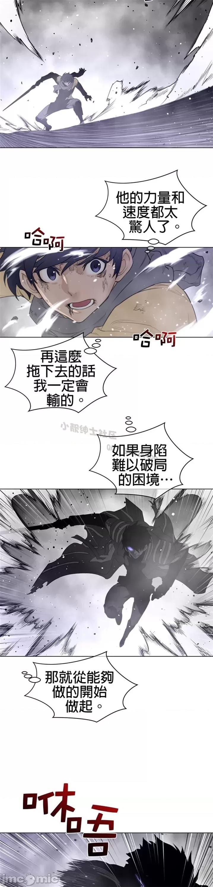 鐵之刃與火焰之花 完美的另一半 第二季106-110 第4页