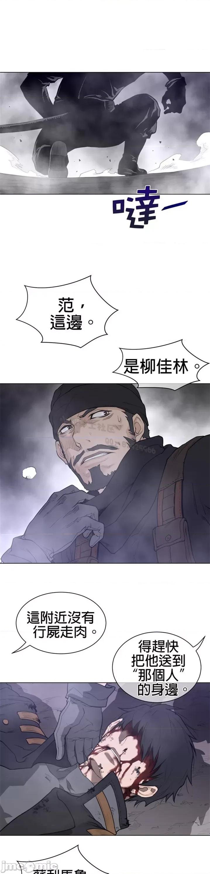 鐵之刃與火焰之花 完美的另一半 第二季106-110 第14页