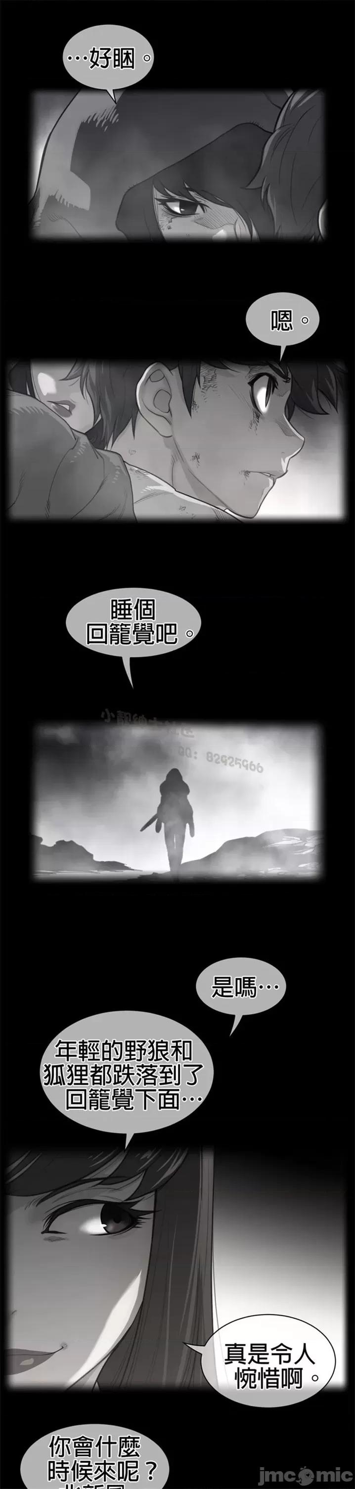 鐵之刃與火焰之花 完美的另一半 第二季106-110 第21页