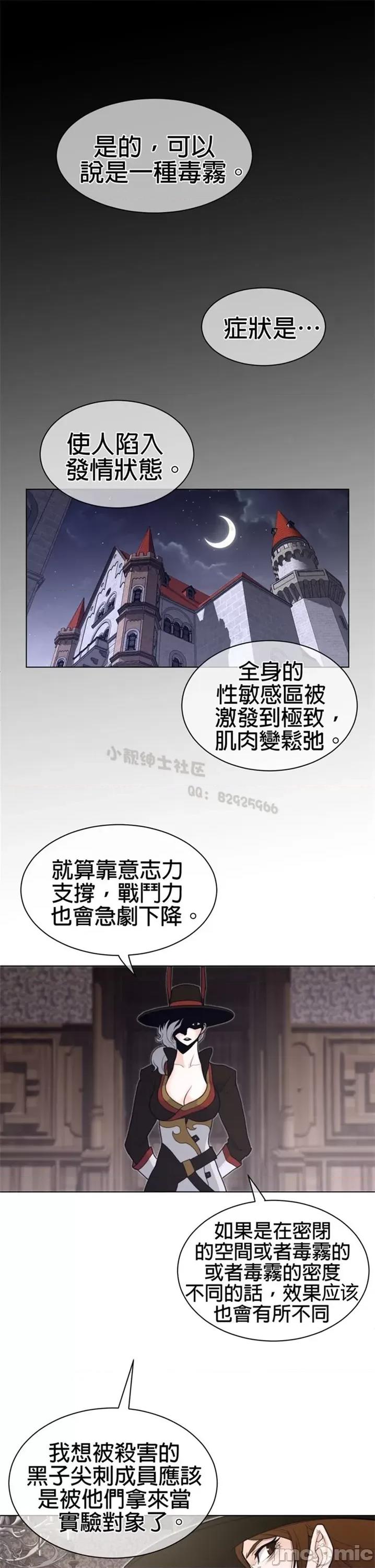 鐵之刃與火焰之花 完美的另一半 第二季106-110 第23页