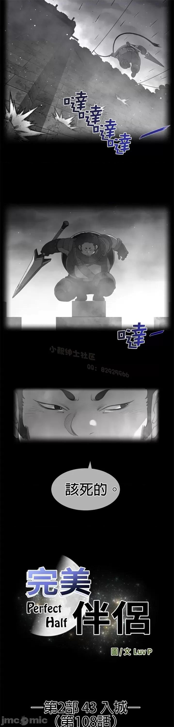 鐵之刃與火焰之花 完美的另一半 第二季106-110 第44页