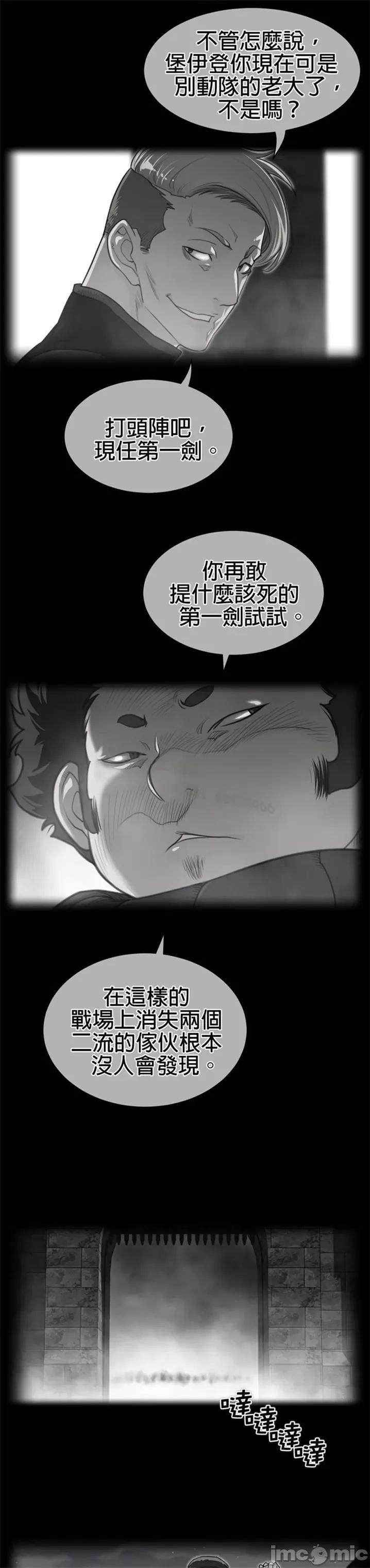 鐵之刃與火焰之花 完美的另一半 第二季106-110 第61页