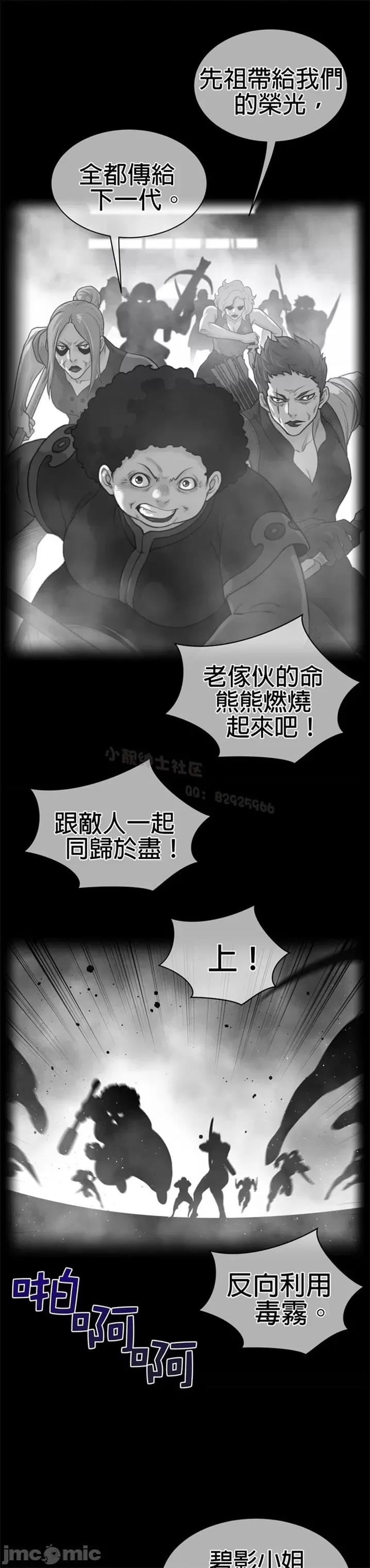 鐵之刃與火焰之花 完美的另一半 第二季106-110 第78页