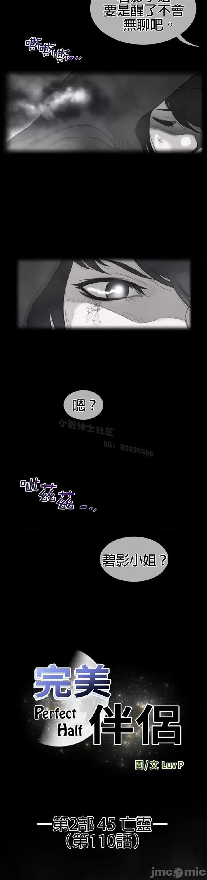 鐵之刃與火焰之花 完美的另一半 第二季106-110 第79页