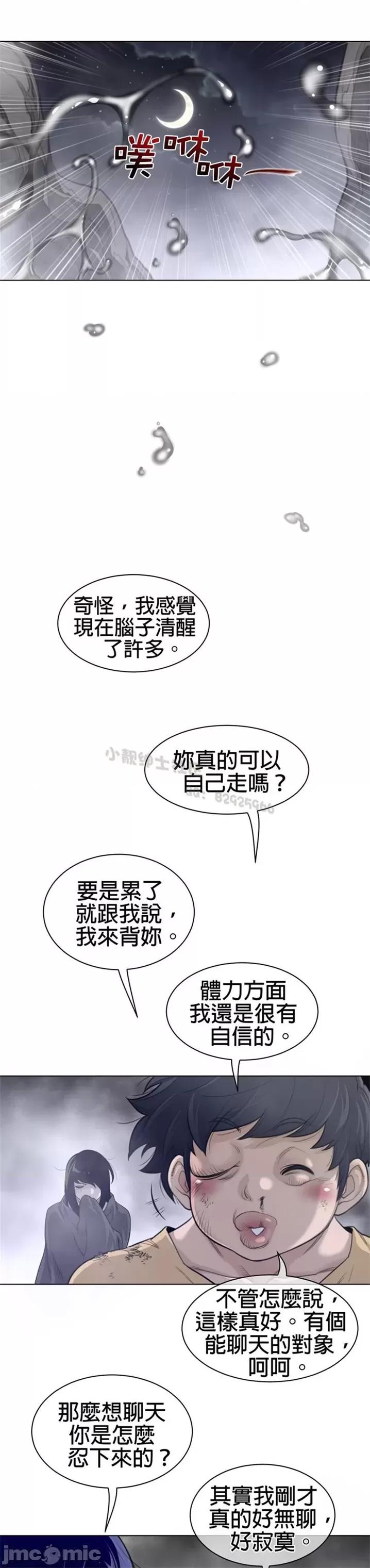 鐵之刃與火焰之花 完美的另一半 第二季106-110 第91页