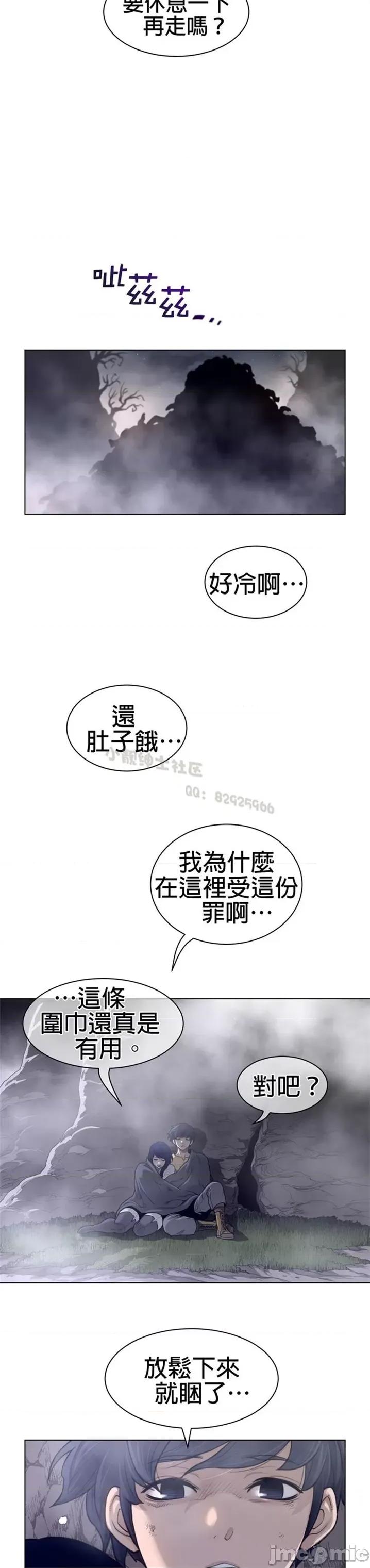 鐵之刃與火焰之花 完美的另一半 第二季106-110 第93页