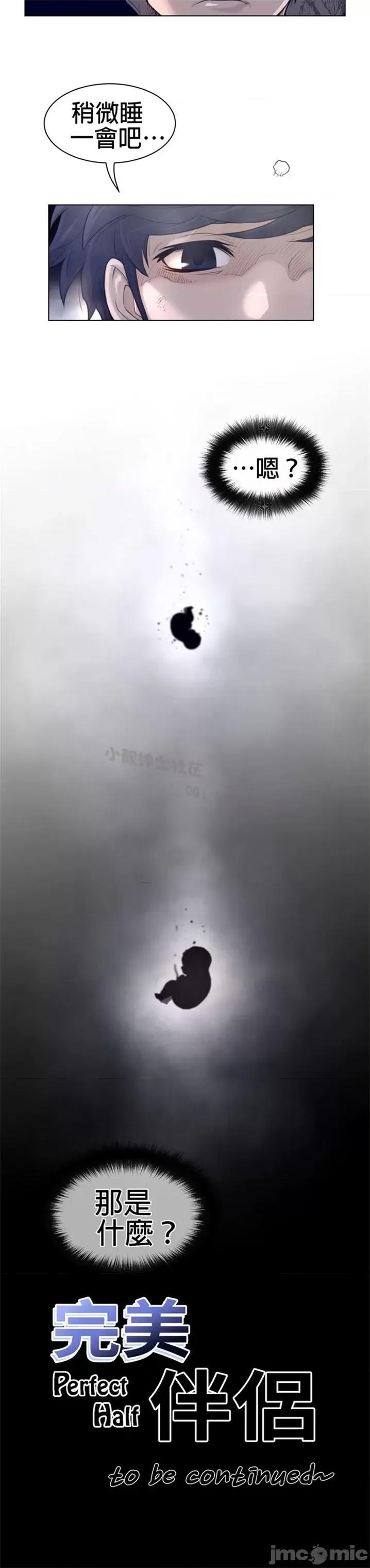 鐵之刃與火焰之花 完美的另一半 第二季106-110 第94页
