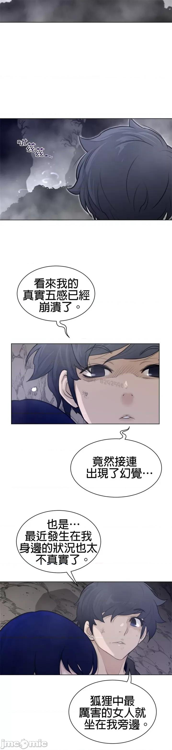 鐵之刃與火焰之花 完美的另一半 第二季111-115 第4页
