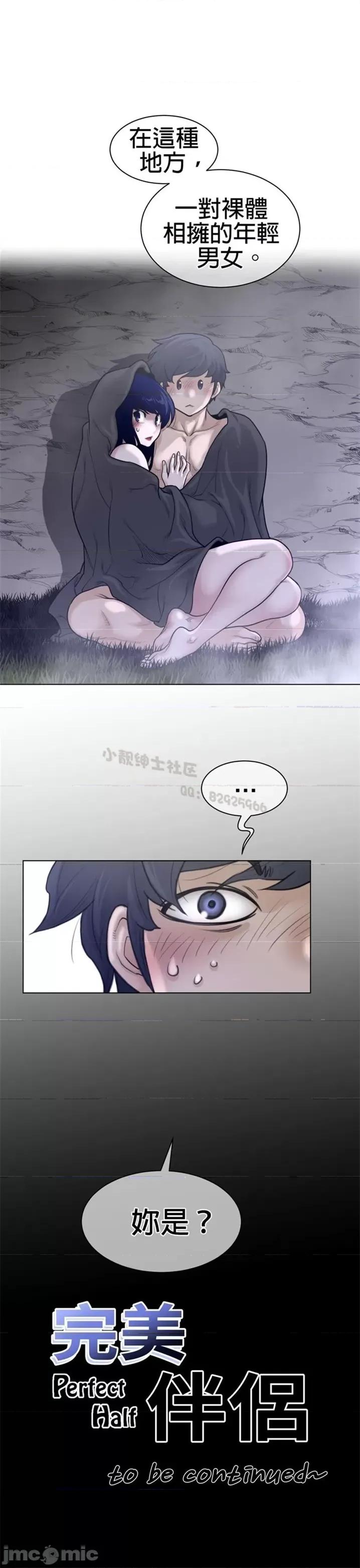 鐵之刃與火焰之花 完美的另一半 第二季111-115 第22页
